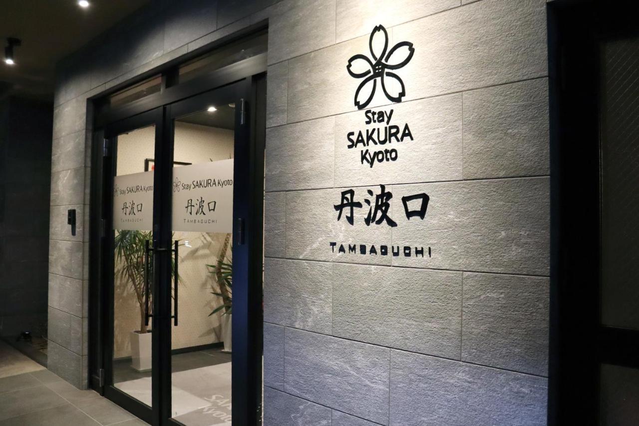 Sakura 丹波口 公寓式酒店 京都