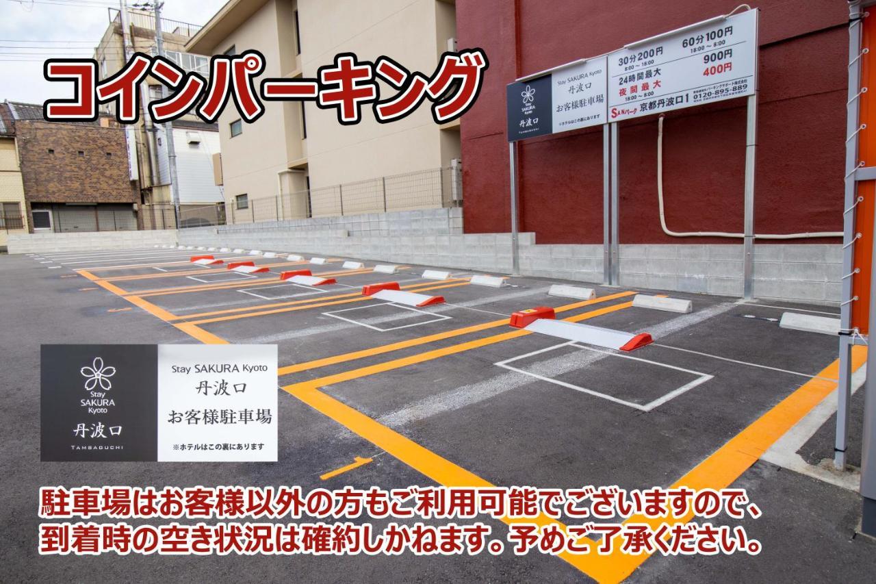 Sakura 丹波口 3* 京都